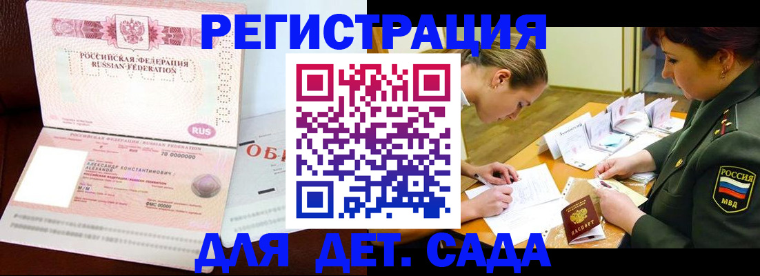 купить прописку в Соколе